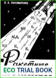 Ракетные топлива