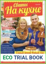Сваты на кухне