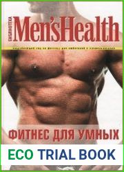 Фитнес для умных
