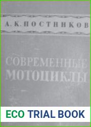 Современные мотоциклы