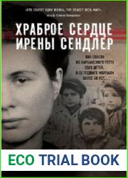 Храброе сердце Ирены Сендлер
