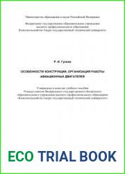 Особенности конструкции, организация работы авиационных двигателей