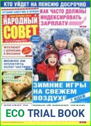 Народный совет