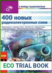 400 новых радиоэлектронных схем