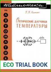 Оптические датчики температуры