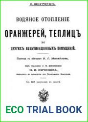 Водяное отопление оранжерей, теплиц и других культивационных помещений