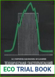 Техническая эксплуатация судовых дизельных установок