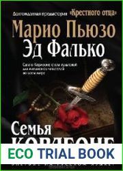 Семья Корлеоне