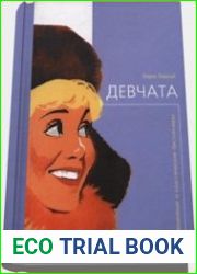 Девчата