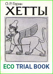 Хетты