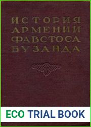 История Армении Фавстоса Бузанда