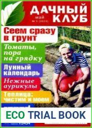 Дачный клуб
