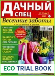 Дачный спец