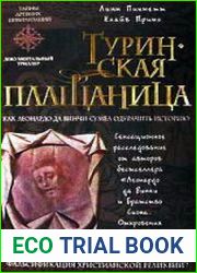 Туринская плащаница