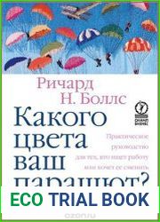 Какого цвета ваш парашют?