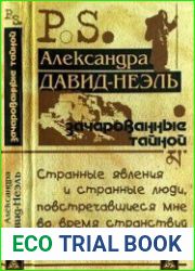 Зачарованные Тайной