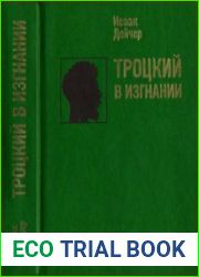 Троцкий в изгнании