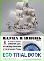 Наука и жизнь