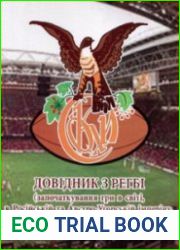 Довідник з регбі