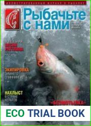 Рыбачьте с нами