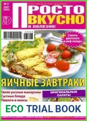 Просто вкусно и полезно!