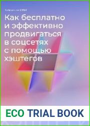 Как привлекать целевых клиентов с помощью хэштегов в 2023 году