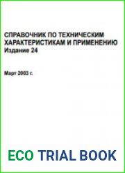 Komatsu. Справочник по техническим характеристикам и применению