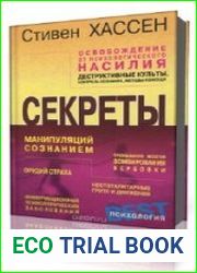Освобождение от психологического насилия