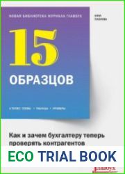 Как и зачем бухгалтеру теперь проверять контрагентов. 15 образцов