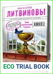 Наш маленький Грааль