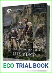 Шериф