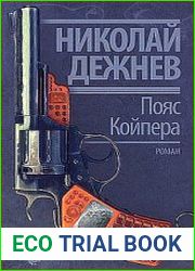 Пояс Койпера