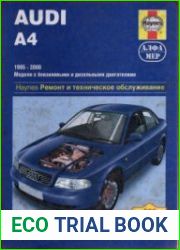 Audi A4. Выпуск 1995-2000 годов