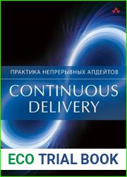 Continuous delivery. Практика непрерывных апдейтов