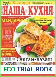 Наша кухня