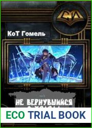 Не вернувшийся с холода