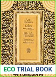 Книга о скупых; Чудесное ожерелье