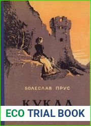 Кукла