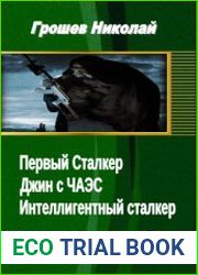 Грошев Николай. Сборник (3 книги)
