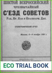 Шестой Всероссийский Чрезвычайный Съезд Советов