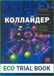 Коллайдер