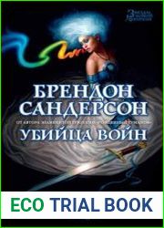 Убийца Войн