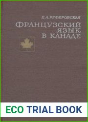 Французский язык в Канаде