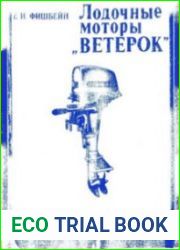 Лодочные моторы "Ветерок"