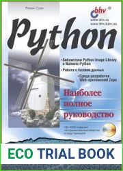 Python. Наиболее полное руководство