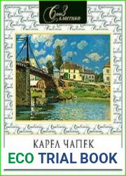 Рассказы из карманов