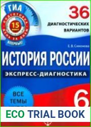 История России. 6 класс. 36 диагностических вариантов