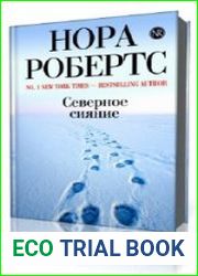 Северное сияние