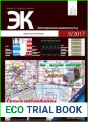 Электронные компоненты №9 2017