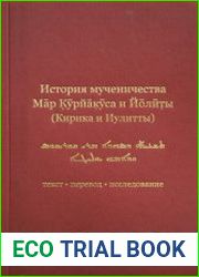 История мученичества Мар Курйакуса и Йолиты (Кирика и Иулитты)